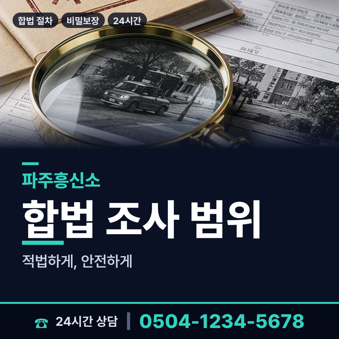 파주 교하동 가정폭력증거 상담 안내