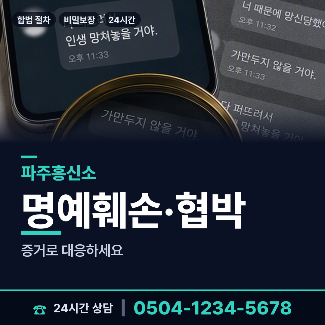 파주 교하동 부인외도탐정 상담 안내