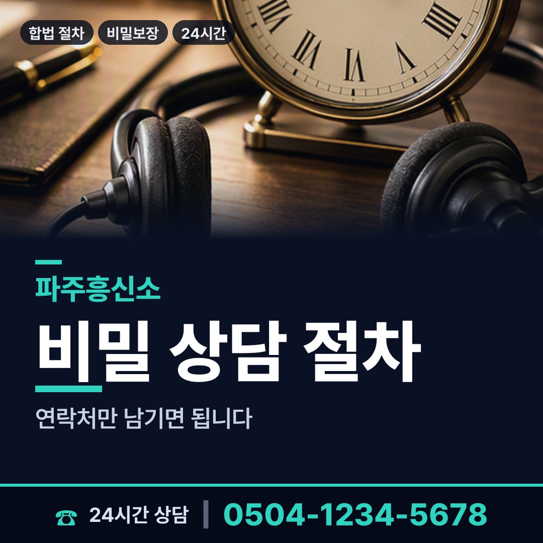 파주 교하동 예비며느리조사 상담 안내