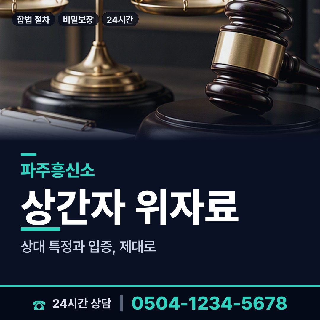 파주 교하동 기업조사 상담 안내