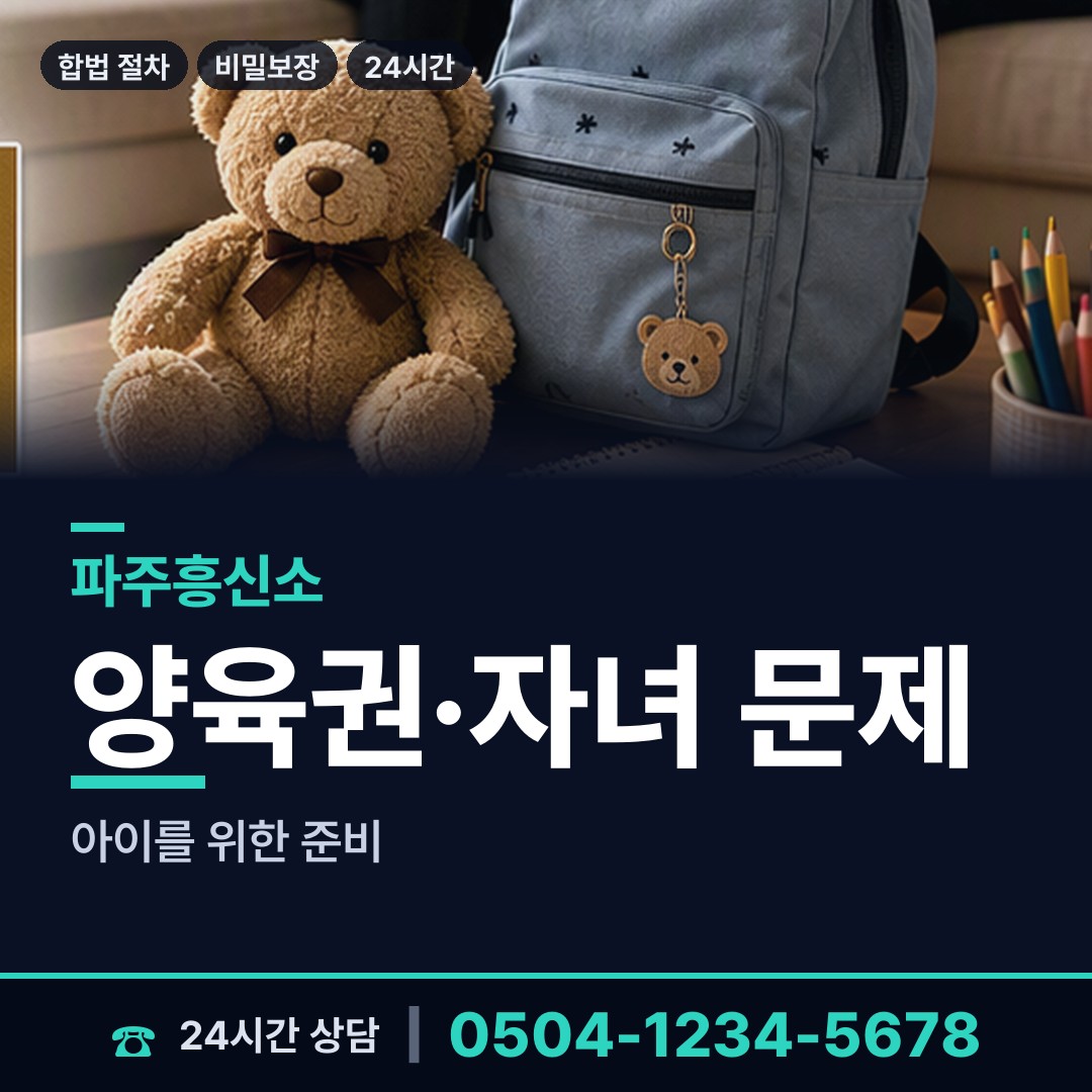 파주 교하동 온라인흥신소 상담 안내